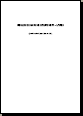 'Les r�gles de march� harmonis�es - mars 2008' - 481 Ko - Gratuit